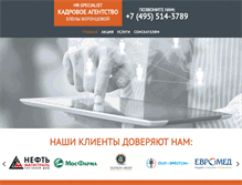 Tablet Screenshot of hr-specialist.ru